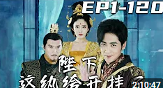 陛下，这纨绔开挂了(全集)