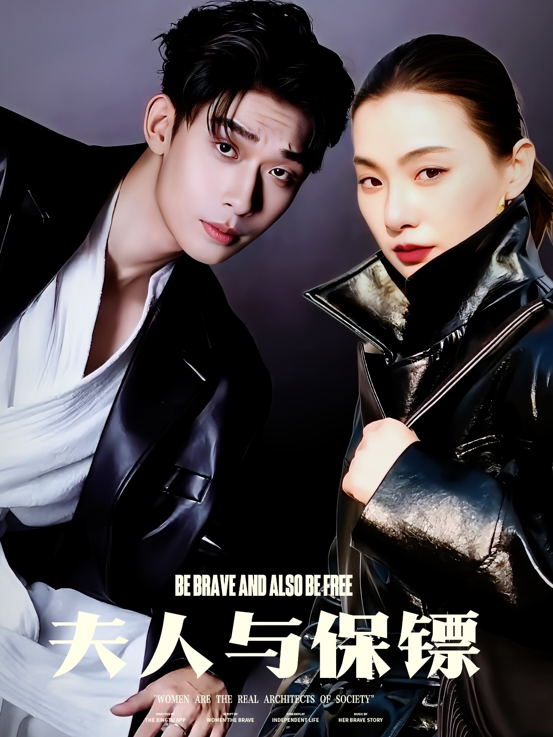 夫人与保镖(全集)