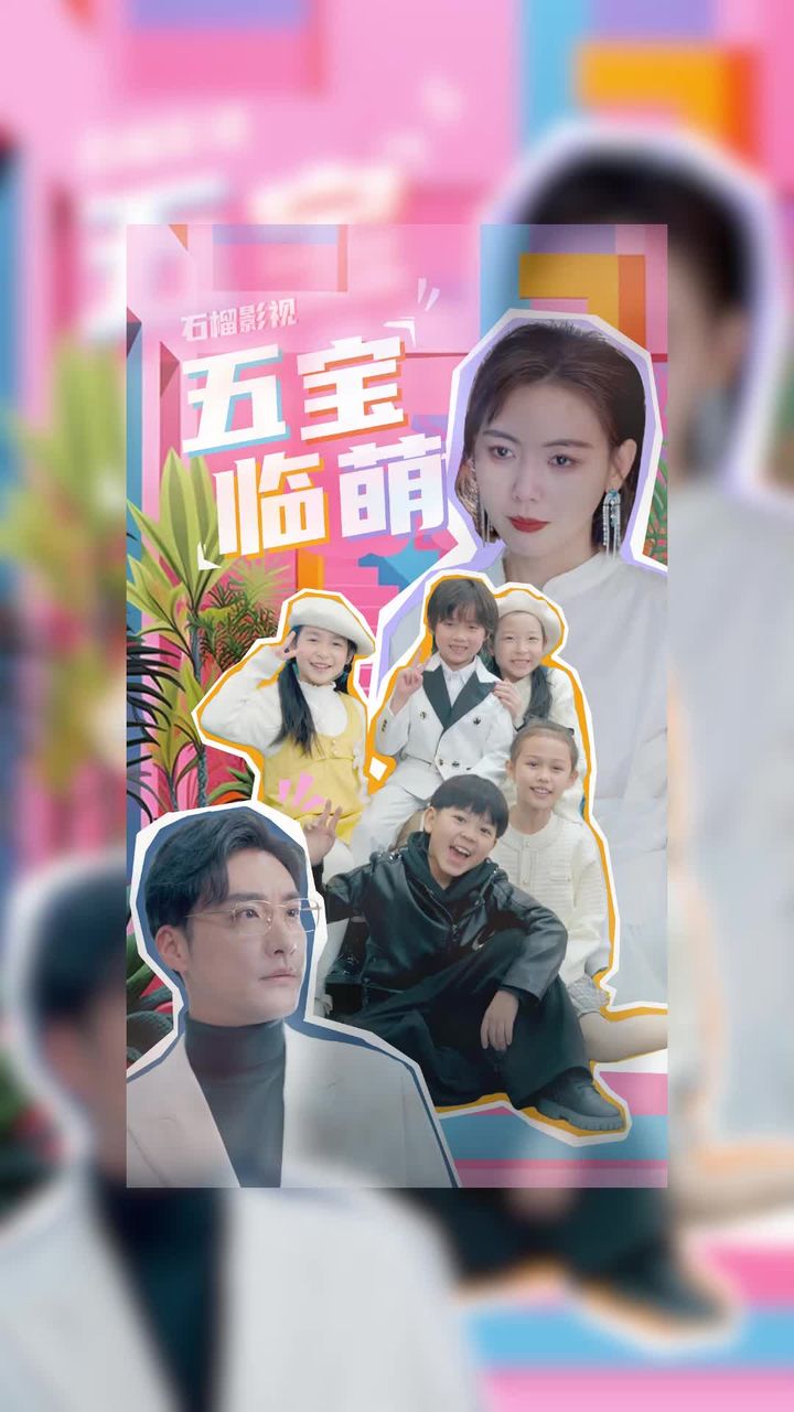 五宝临萌(全集)